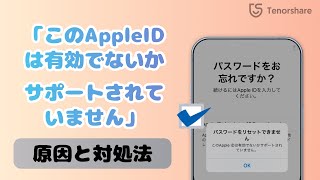 「このAppleIDは有効でないかサポートされていません」と表示された原因と対処法