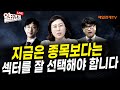 [일타경제 LIVE ] 트럼프발 관세 폭탄, 국내 기업의 대응책은? / 유안타증권 골드센터 강남지점 박진희 부장 /