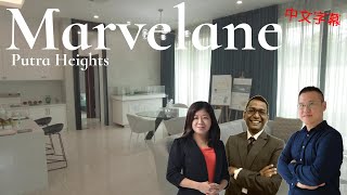 Marvelane by the Lake RM2,250,000 Semi Detached @ Putra Heights, Subang Jaya. House Tour. 中文字幕