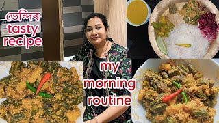 ভেন্দি সৰিয়হৰ এটাসুস্বাদু recipe/Simple Assamese Thali/ vlog/my morning routine