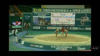 220922 제14회 구례전국여자천하장사 및 대학장사씨름대회 개인전 용사급 준결승전