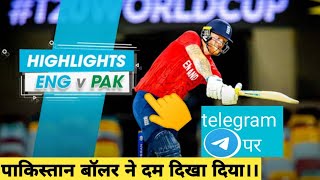 Pakistan vs England T20 World Cup Final Match Highlights 2022 | PAK vs ENG Final Match Highlights