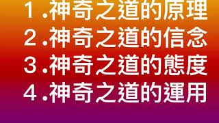 賽斯書《神奇之道》第一節