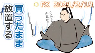 FX【ドル円予想】買いっぱなしだがストップレートはシッカリ変更【210218ローソク足トレード手法】