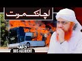 Bus Accident | Achanak Moat Bayan | Shocking Accident | Maulana Imran Attari |  Death Of 7 Peoples