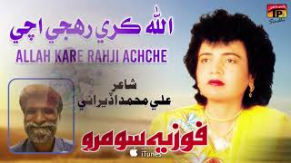 Allah Kare Rahji Achche | Fozia Soomro | TP Sindhi