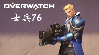 Overwatch 苦練出精華 - 士兵76篇 | SometimesVideo