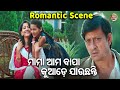 ମାମା ଆମ ବାପା କୁଆଡେ ଯାଉଛନ୍ତି  - New Film Scene - EKA TU EKA MUN - Mama Aama Bapa Kuade Jauchanti