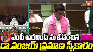 BRS Kalvakuntla Sanjay Takes Oath As Korutla MLA In Assembly | CM Revanth Reddy | MP Arvind |YOYO TV