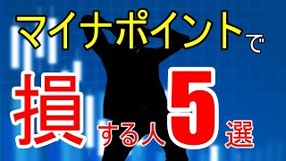 マイナンバーカードを作ってマイナポイント5000円をもらおうとして損をしてしまう人5選