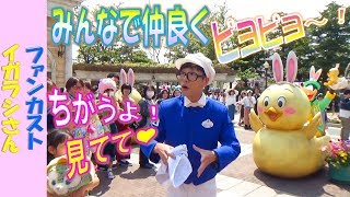 ファンカスト イガラシさん「ちがうよ！ 見てて♥みんなで仲良くピヨピヨ～！」(2019.4)【HaNa】