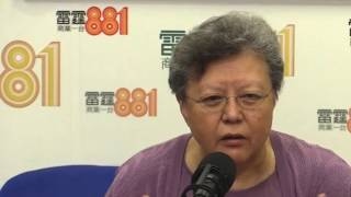 范徐麗泰：游蕙禎 、梁頌恆令全世界取笑香港 2016 11 30