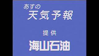 昭和風映像 あすの天気予報 提供クレジット風に編集