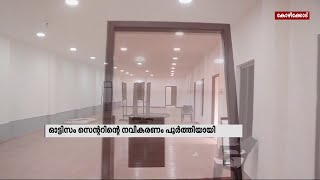 മാതൃഭൂമി ന്യൂസ് ഇംപാക്ട്: കോഴിക്കോട് ഓട്ടിസം സെന്റര്‍ നവീകരണം പൂര്‍ത്തിയായി | Mathrubhumi News