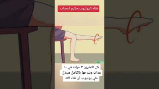 تعمل ايه لو عندك سقوط في القدم أو ضعف في عضلات الكعب والقدمين | حكيم اعصاب