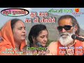 Triputi Jugalbandhi-01 || Guru Mara Sat Ni Veldiye || 36-Shivratri Santwani-2016