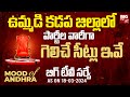 BIG TV Exclusive Survey On Kadapa District | Mood Of Andhra | Andhra Pradesh Election 2024 | BIG TV