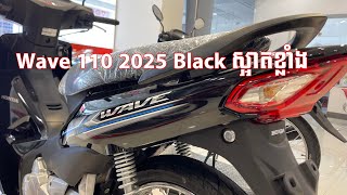 honda wave 110 2025 black