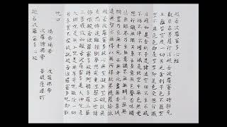 心經抄寫，唐歐陽詢書般若波羅蜜多心經真跡抄經本， 劉德華粵語演唱心經