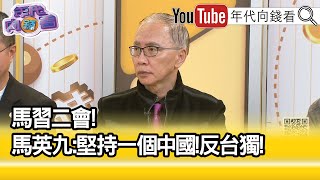 精彩片段》董立文:#馬英九 對不起#台灣...【年代向錢看】2024.04.10@ChenTalkShow