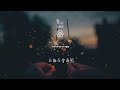 花心 張碧晨『只要你願意 讓夢划向你的心海』【動態歌詞lyrics】