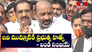 Telangana BJP President Bandi Sanjay Media Meet on Advocate Copule Issue | hmtv News