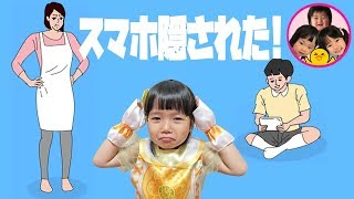 モコニャンにスマホかくされた！　おもちゃ　おうちでゲーム！　3人きょうだい　マジョカコスチューム　ママコラボ#25