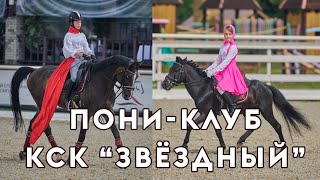 Чемпионат мира по джигитовке. Выступление спортсменов пони-клуба КСК 