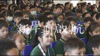 【2024-2025年度】校園電視台節目 ep.02 《新學期啟航》訪問新教師 (NET)