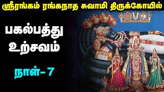 Live : Srirangam Ranganatha Swamy Temple Vaikunda Ekadasi Utsav Day 7 | Live | பகல்பத்து உற்சவம்