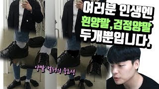 양말,이너 코디의 중요성.  【패린이 가이드】