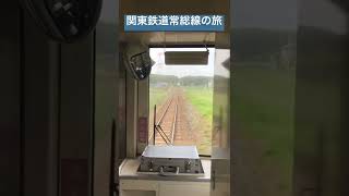 関東鉄道常総線の旅