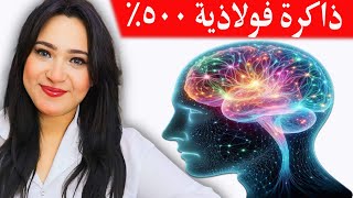 تناول منه يوميا لتنشيط المخ 500% وزيادة التركيز وقوة الذاكرة وتجديد خلايا الدماغ .. اعظم منشط للمخ