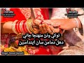 tokhe wathan muhnja jani duhl damaman san endasen singer imran jamali wedding song 2021