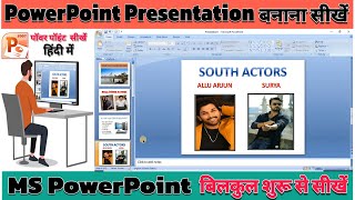 How to Create a PowerPoint presentation // पावर पॉइंट में  presentation बनाना सीखे शुरू से हिंदी में