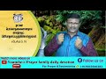 காலத்தை பிரயோஜனப்படுத்தி கொள்ளுங்கள் எபேசியர் 5 16 prayer family daily devotion in tamil