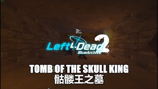 Left 4 Dead 2 求生之路2:骷髏王之墓(第1,2關)(Tomb of the Skull King)