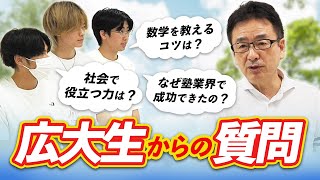 【広島大】悩める大学生…大学で何を学ぶ？光り輝き入試とは 　Dr長井への逆質問