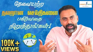 Covid 2nd wave mindset | கோவிட் 2 வது அலை மனநிலை | Dr Ashwin Vijay