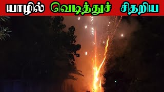 யாழில் பல்லாயிரக்கணக்கில் குவிந்து வந்த மக்கள் | Jaffna