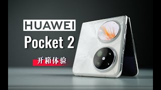 HUAWEI Pocket 2 开箱测评 颜值对比【大家测】