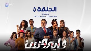 مسلسل | الدراما العراقية | مسلسل فايروس | الحلقة الخامسة | 5