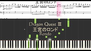 【Piano】Dragon Quest Ⅲ Rondo王宮のロンド