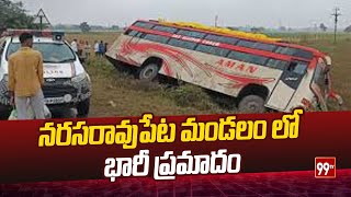 నరసరావుపేట మండలం లో భారీ ప్రమాదం  | Heavy accident in Narasa Raopet Mandal | 99tv