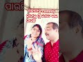 କାହାକୁ ମୁଁ ଯେତେ ଭଲ ପାଉଛି ମଜାଦାର comedy shorts viral