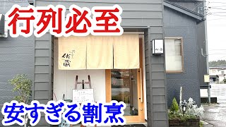 【富山グルメ】開店から大行列！あり得ない価格で提供するランチメニューが人気のお店！