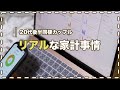 【20代二人暮らし】リアルな家計事情【生活費管理】