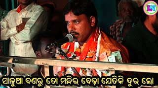 Salua Banaru To Mandira Bedha / Odia Bhajan Song / Chhelia Ramayan / Master Pradip Behera