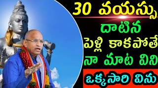 వయస్సు దాటిన పెళ్లి కాకపోతే Chaganti Koteswara Rao speeches latest 2022