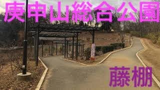 庚申山総合公園【群馬県藤岡市】